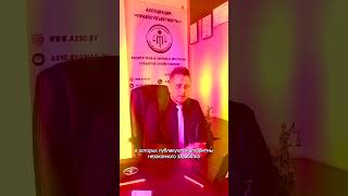 «ПОТРЕБИТЕЛЬСКИЙ ЭКСТРЕМИЗМ» В БЕЛАРУСИ 2025 #бизнес #юрист #ассоциация #беларусь #потребитель