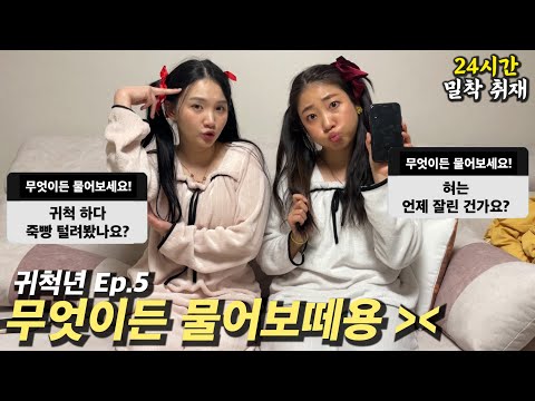 귀척년들의 삶 24시간 <strong>밀착</strong> <strong>취재</strong> EP. 5