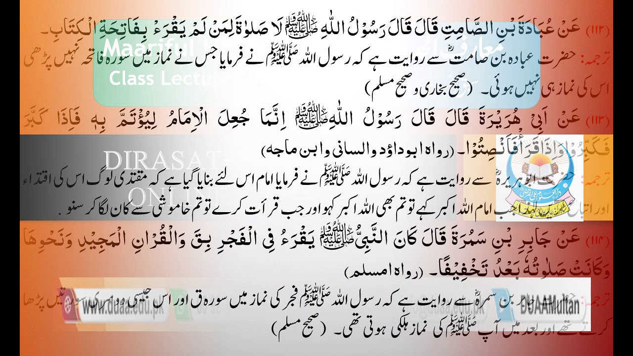 Maurif ul Hadees lesson no 96 - YouTube