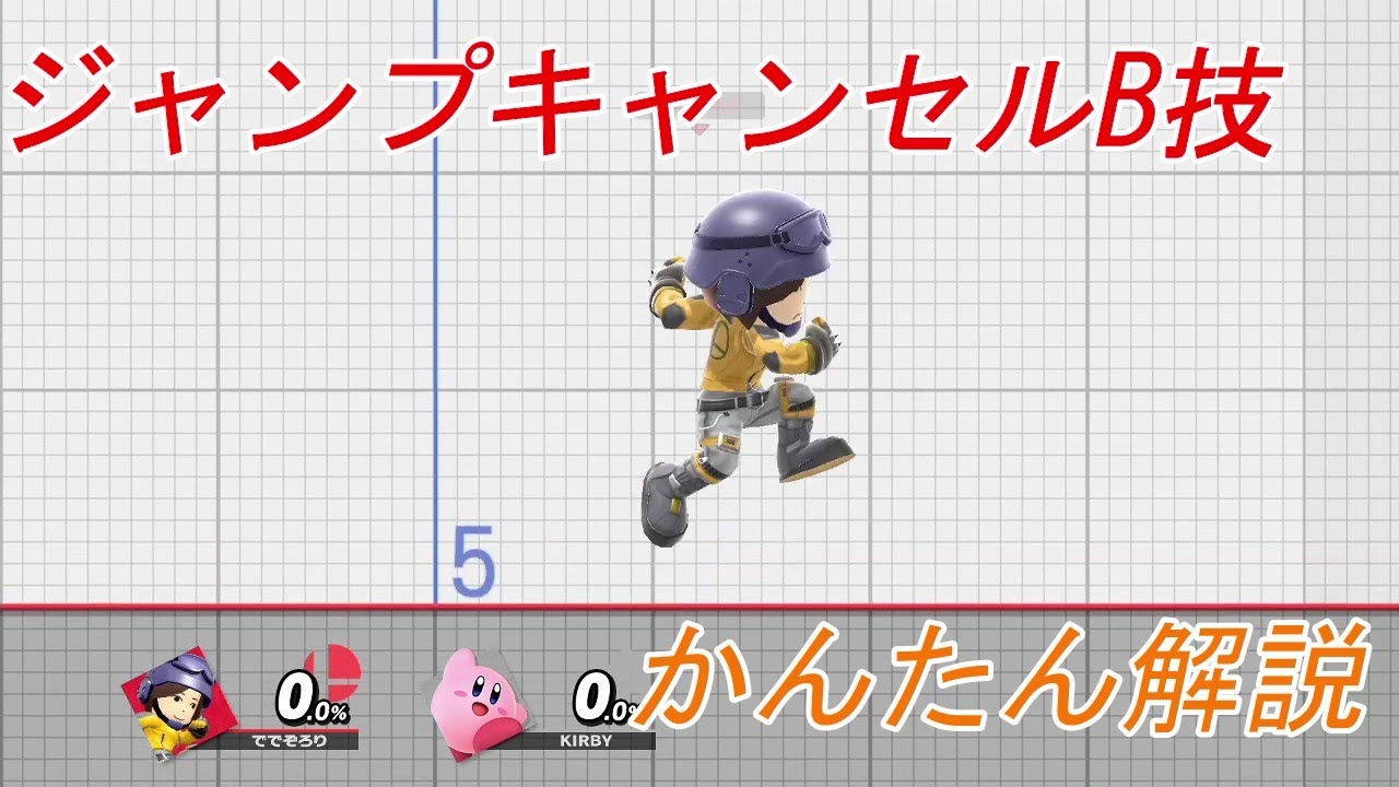 【スマブラSP】少し差がつく格闘Miiのテクニック「ジャンプキャンセル必殺技」かんたん解説【字幕解説】