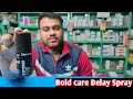 Bold care delay spray  bold care delay  bold care delay how to use in bangla