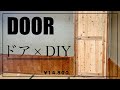 \リフォームdiy/ 壁を壊してドアを取り付けるセルフリフォーム! how to make door
