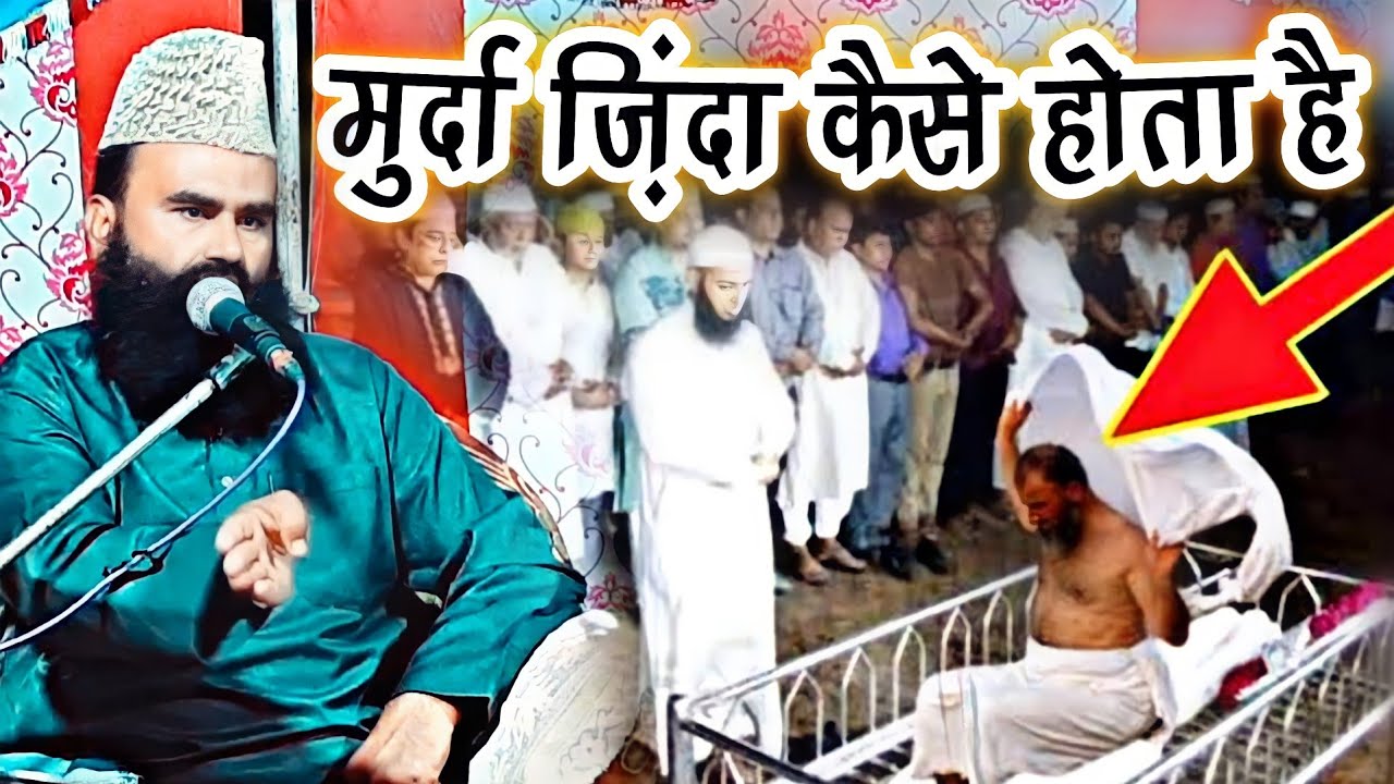 मुर्दा ज़िंदा क्यों होता है और कैसे होता है ? Mufti Imran Hanfi Muradabadi Takrir 2022 | Maut Takrir