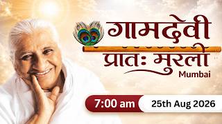 LIVE : MORNING MURLI  25/08/2026 | 7:00 AM | Gamdevi (Mumbai)
