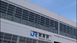 【入線シーン】JR北陸新幹線 敦賀駅