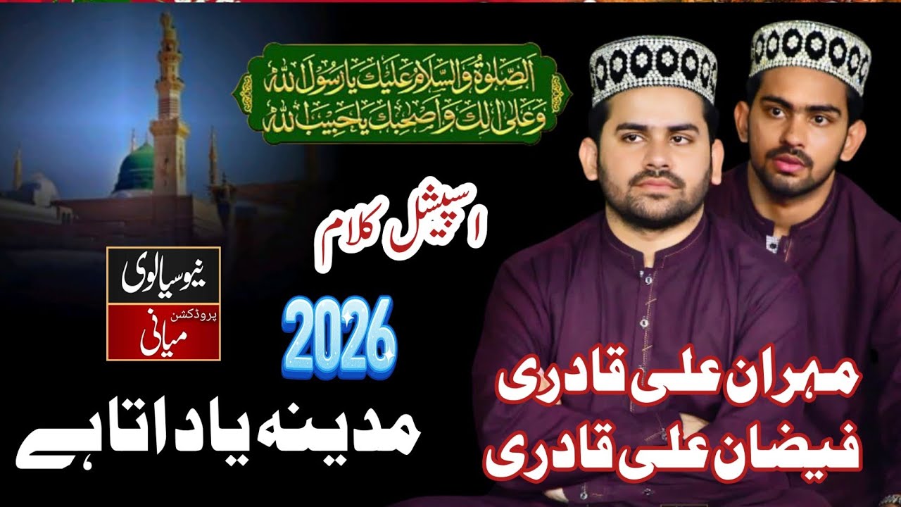 Madina Yaad Aata Hai Farhan Ali Qadri Imran Ali QadriQadri byNew Sialvi Sound Miani