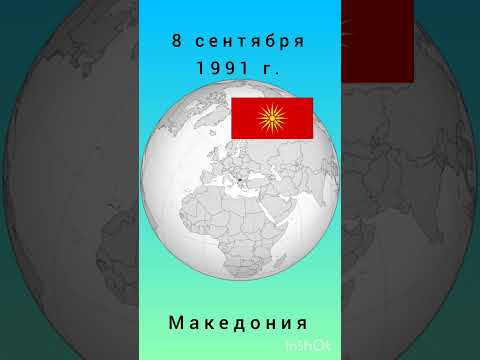 Страны которые покинули Югославию #война #история #страны #распад #югославия
