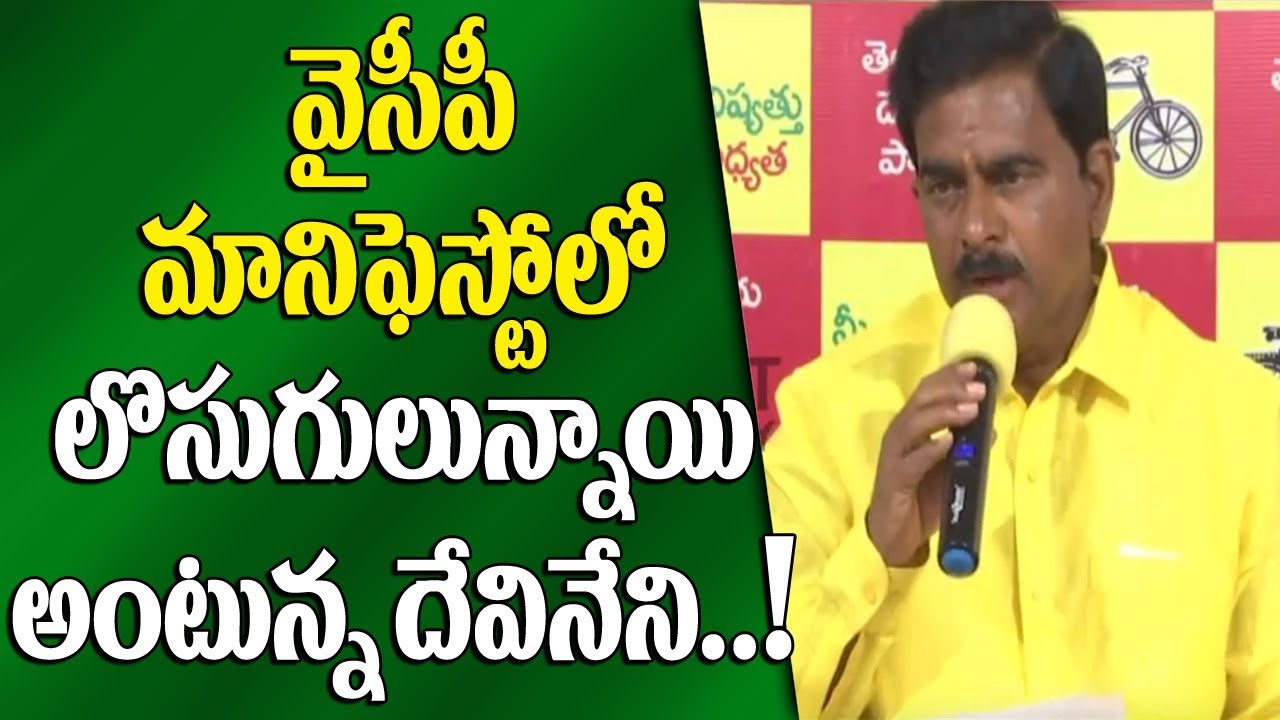 Devineni Uma Press Meet Over TDP Manifesto || Bharat Today