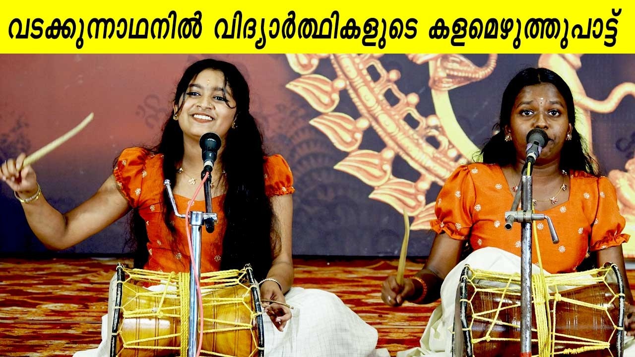 ശിവരാത്രി മഹോത്സവം നാടൻപാട്ട് | MAHA SIVARATHRI SCHOOL KALOLSAVAM NADANPATT