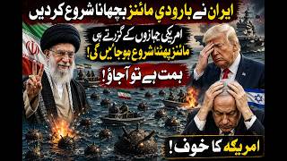 Iran Lays Deadly Sea Mines | US Warships in Danger | Trump Under Pressure | Netanyahu Panics