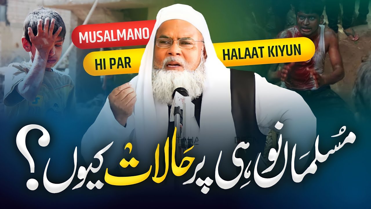 Very Important Clip MUSALMANO HI PAR HALAAT KIYUN Maulana Khalid Saifullah Rahmani