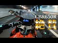ただこのバイクに絶賛!!試乗ホンダCBR650R【HONDA CBR650R】突然逃太郎のモトブログ