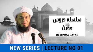 NEW SERIES | Lecture No.1 | Silsila Dars E Hadees | in Friday Lectures | Mufti Syed Adnan Kakakhail