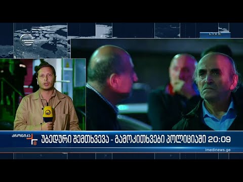 მერიის თანამშრომლები და \"გრინ სერვისის\" წარმომადგენლები, ისევ პოლიციის სამმართველოში იმყოფებიან