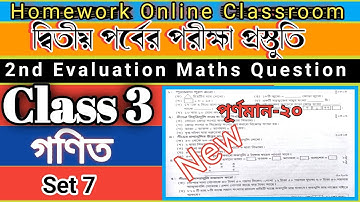 Class 3 Second Evaluation Maths Questions Answer Set 7 ।। Homework Online Classroom.