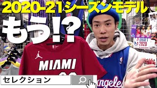 NBA 2020-21シーズン 最新モデルが早くも新入荷！！ 人気No.1 ネームナンバーTシャツ