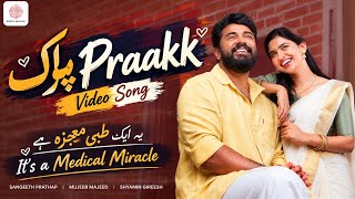 Praakk - Video Song | It's a Medical Miracle | Sangeeth Prathap | Mujeeb Majeed | Shyamin Gireesh