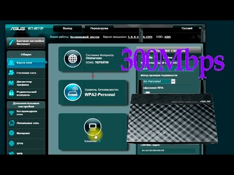ASUS RT-N11P настройка Wi-Fi роутера