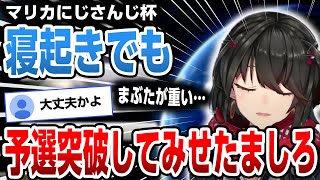 【本配信＋本人配信】寝起きで予選突破した男ましろ【にじさんじ/ましろ/切り抜き】