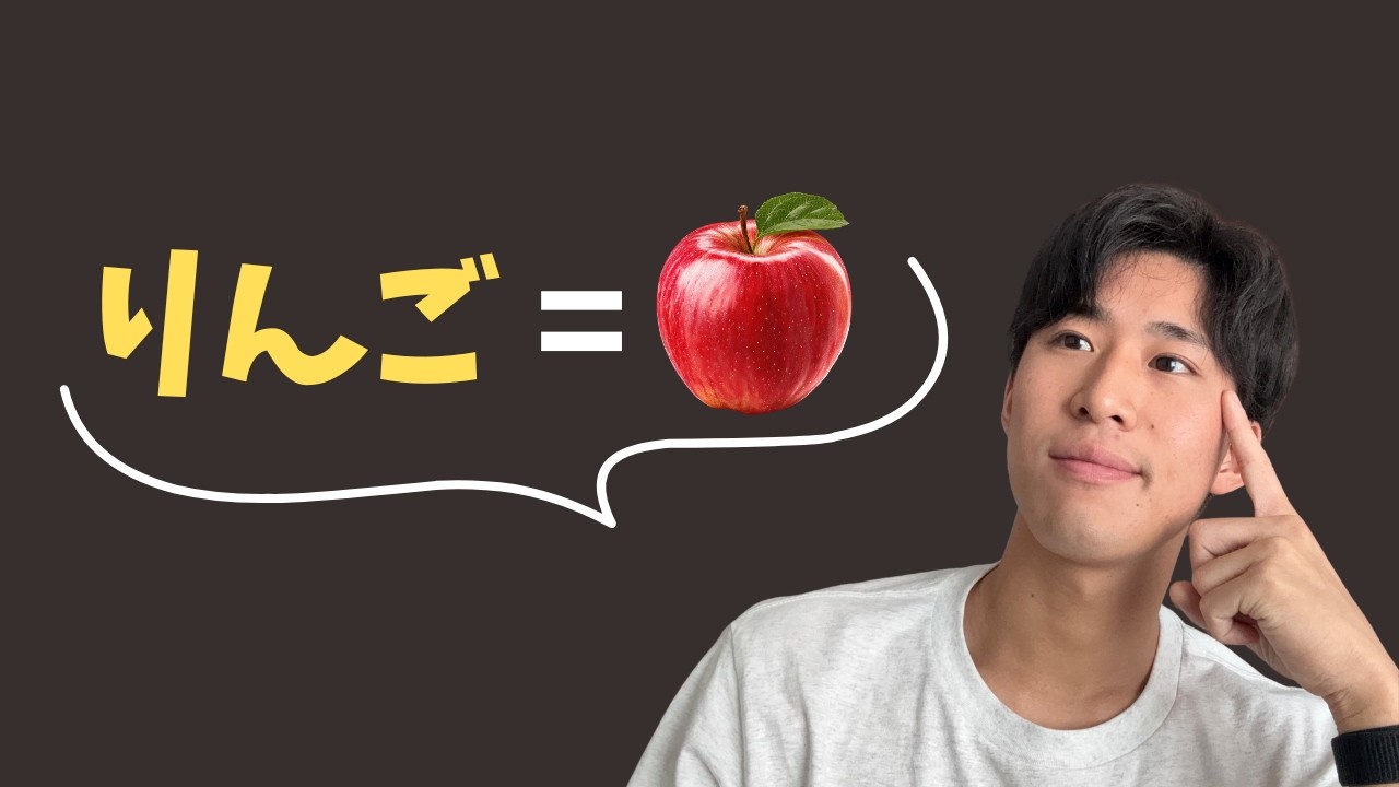 りんご is りんご, Not Apple｜How to Think in Japanese - YouTube
