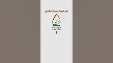 الذين آمنوا وتطمئن قلوبهم بذكر الله.. القارئ الشيخ: ياسر الدوسري