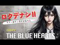 【ブルーハーツ】ロクデナシII cover