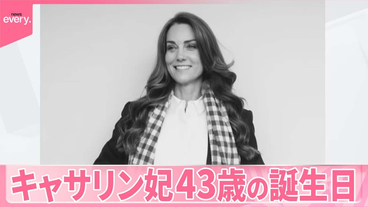 キャサリン妃】43歳の誕生日 ウィリアム皇太子「誇らしい」 - YouTube