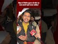 नीतीश कुमार सबसे पहले बिहार के लिए क्या करेंगे...#ytshorts #shorts #nitishkumar #biharpolitics
