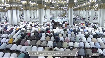 صلاة العشاء|للشيخ عبدالله البعيجان 16 محرم 1444هـ |من سورة طه 90 - 113