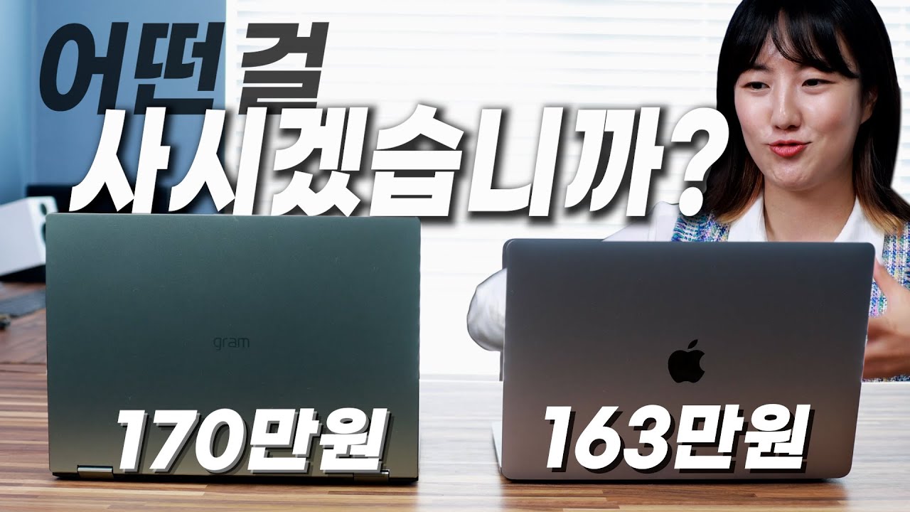 M1 맥북에어 vs LG그램 14 | 경량화 끝판왕 랩탑 중 어떤걸 사시겠습니까?