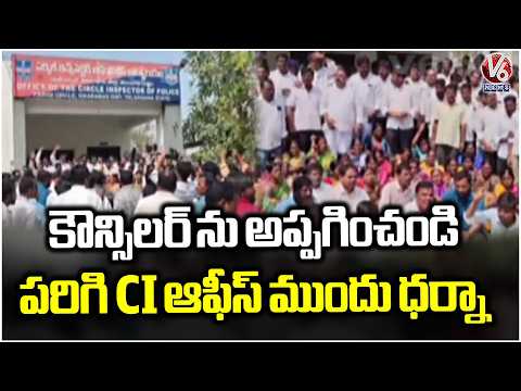 Family Protests at CI Office Demanding Handover of Parigi Ward 1 Independent Councillor | V6 News - V6NEWSTELUGU