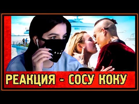 РЕАКЦИЯ TENDERLYBAE на СОСУ КЛАВУ КОКУ на ЯХТЕ за 60 000 000$ - КАК СНИМАЛИ "МНЕ ПОХ"