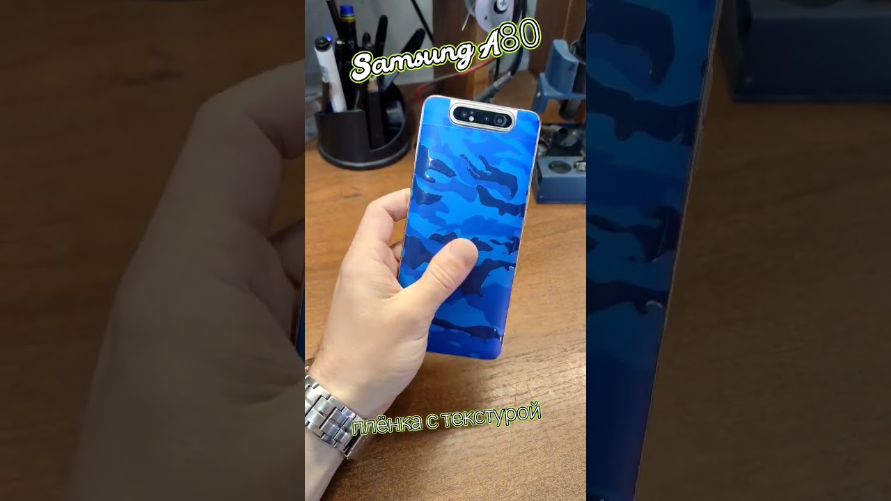 Samsung A80. Плёнка с текстурой.