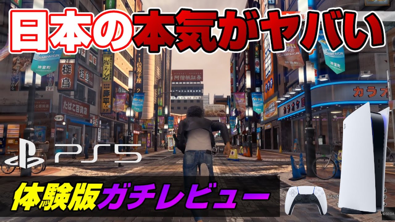 ネタバレなし 日本が舞台のゲームがヤバすぎたww 体験版ガチレビュー 期待する要素と不安点 ロストジャッジメント Lost Judgment 裁かれざる記憶 Ps5 Dゲイル Youtube