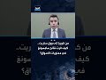 أحمد عسيري يشرح كيف أثرت نتائج سامسونغ في معنويات الأسواق