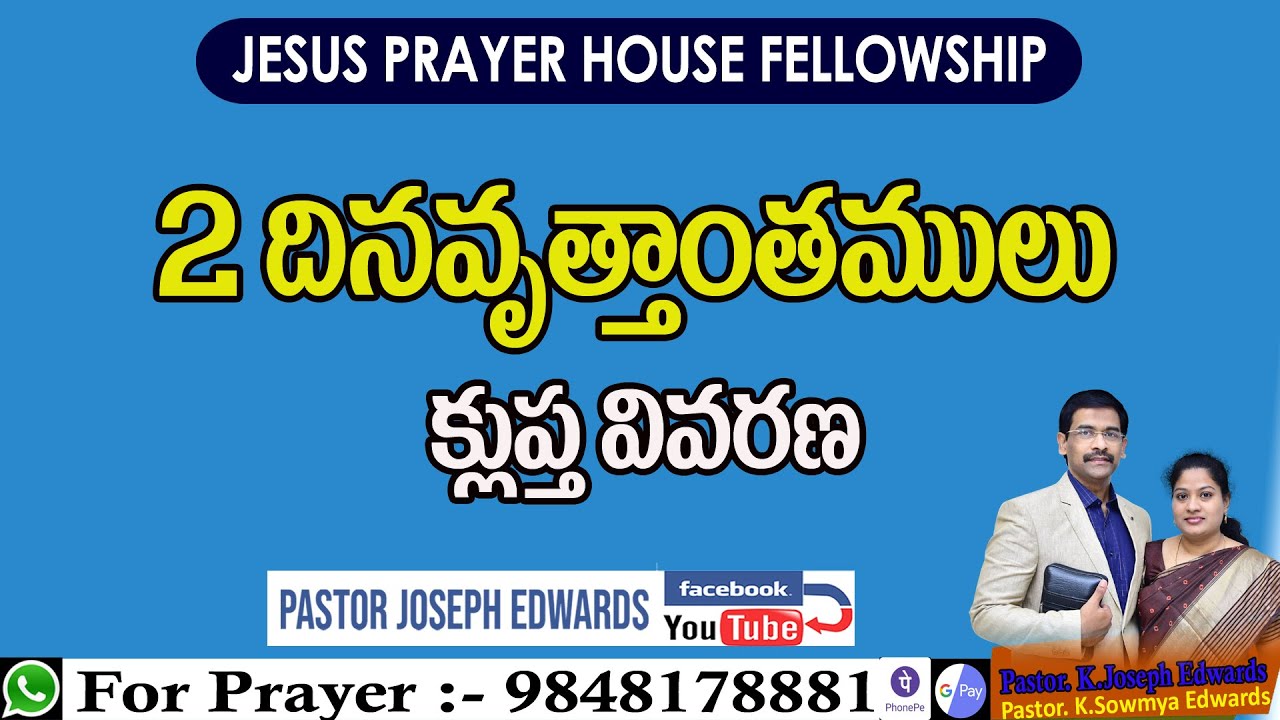 | The Book of 2nd Chronicles | 2వదినవృత్తాంతములు | Telugu Christian Messages | Pastor Joseph Edwards