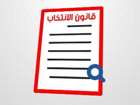 ما هي التغيرات التي طالت العازل الانتخابي داخل قلم الاقتراع