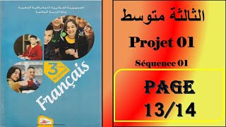 فرنسية سنة ثالثة متوسط صفحة 14/13----- projet 01-séquence 01