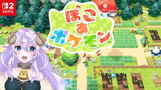 【 #ぽこあポケモン 】第一話￤楽しみだ❕ポケモンのサ…
