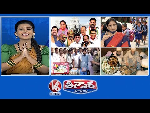 MPs Focus On MLA Seats | Muslim Marriages-Food Items | Record Price for Cotton | V6 Teenmaar