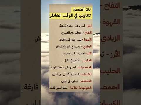 عشره اطعمه تتناولها في الوقت الخاطى ادعمني بأشتراك بالقناة لايك للفيديو فضلآ منكم اقنباسات ا