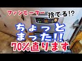 そのファンヒーター直ります！ #ファンヒーター #diy #修理 #エラーコード #トヨトミ #コロナ #ダイニチ #toyotomi #repair #heater #E-2