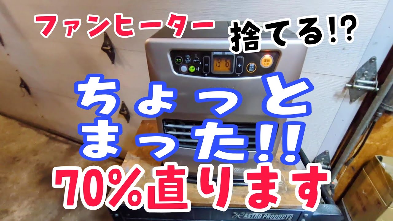 そのファンヒーター直ります！ #ファンヒーター #diy #修理 #エラーコード #トヨトミ #コロナ #ダイニチ #toyotomi #repair #heater #E-2