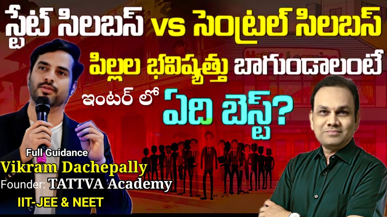 CBSE or State board which is better After 10 th class 