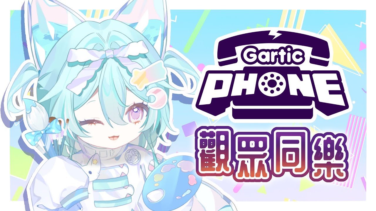 【觀眾場 || Gartic Phone】你畫我猜！看看哇哇和麻吉們的默契如何！心有靈犀🩵 #馬來西亞vtuber #新人vtuber #初見歡迎 #降落歡迎 | MYViki