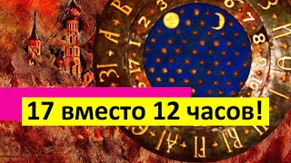 17 вместо 12 часов! Часы на Спасской башне Московского Кремля были другими!