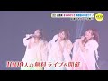 “まなみのりさ” が解散へ 地元・広島での単独ライブにみたアイドルとファンの絆「15年もがんばってくれた」