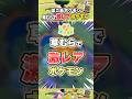 【ぽこ あ ポケモン】4マスの草むらから現れたのは…！？ / Switch2【ポケモン大好きVTuber】 #shorts