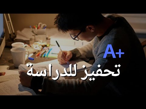 أقوى تحفيز للدراسة - فيديو تحفيزي للدراسة والإختبارات | توقف عن التأجيل والمماطلة!