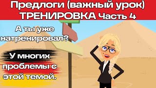 Тренируем предлоги в немецком языке.